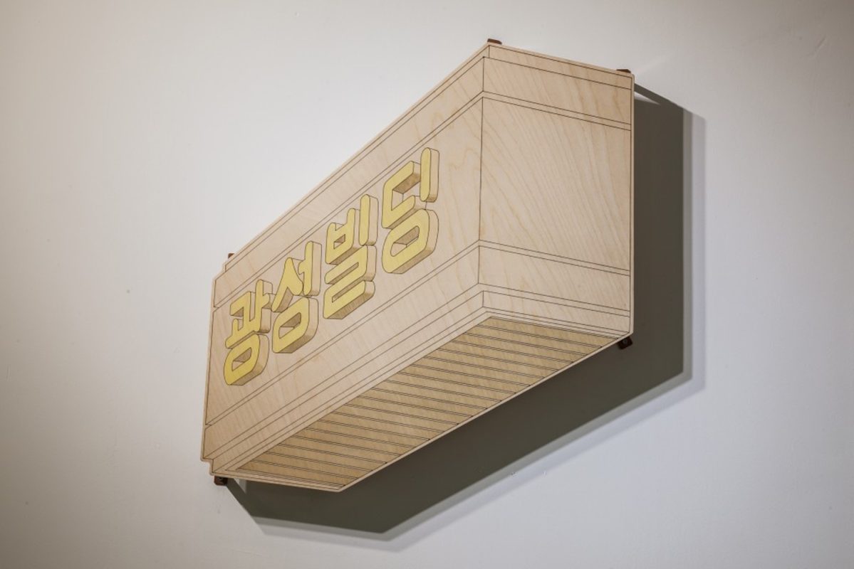 광성빌딩, 합판커팅, 69x64cm, 2018
