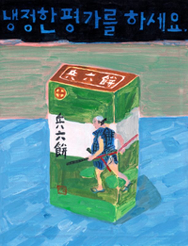 노석미, 냉정한 평가를 하세요, Get a sober assessment, Acrylic on Canvas, 36×28cm, 2015